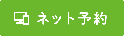 歯医者インターネット予約